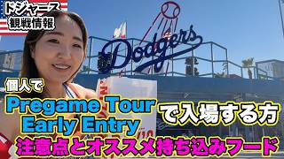 ドジャスタは本当に広い! 間違うと大遅刻!?多くの人が利用するツアーの注意点&大谷選手11号も真っ青な中でエンジェルスを応援した結果