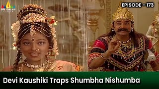 Devi Kaushiki Traps Shumbha Nishumba | Episode 173 | Om Namah Shivaya Telugu Serial @SriBalajiMovies