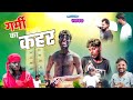 हाय री यह गर्मी Ll Garmi 2024 Ki New Comedy DrpVines