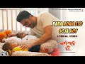 Being a father is not so easy - Jisshu - Anindya - Chamok Hassan - Baba Baby O - Lyrical - New Bengali Song