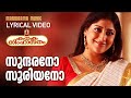 Sundarano Sooriyano Lyrical Video M Jayachandran Sujatha Kanaka Simhasanam Film Songs