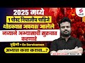 Saralseva Bharti 2025 RRB NTPC Group D 2025 Study Plan For Saralseva Bharti 2025 Pavan Sir