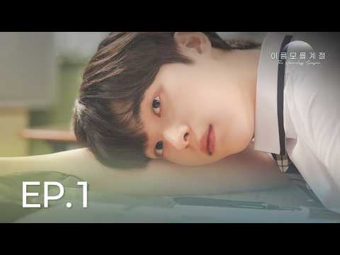 (Subtitle) "I kept looking only at you" | The Nameless Season (The Nameless Season) Ep.1