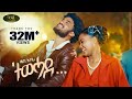 Mak Ezra Tewehade ማክ እዝራ ተወሓደ New Ethiopian Tigrigna Music 2025 Official Video