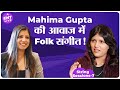 Mahima Gupta ने जब गाया Dama Dam Mast Kalandar तो समा बंध गया, गजब Folk Arti