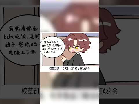 耽美 | Beta少年和顶级Alpha校草是大学室友，有人提醒他：当心点，校草看你的眼神不太对劲&hellip;&hellip;#纯爱 #lgbt #小说