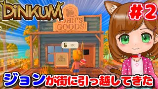 【DINKUM】ジョンが街に引っ越してきた「ディンカム実況」