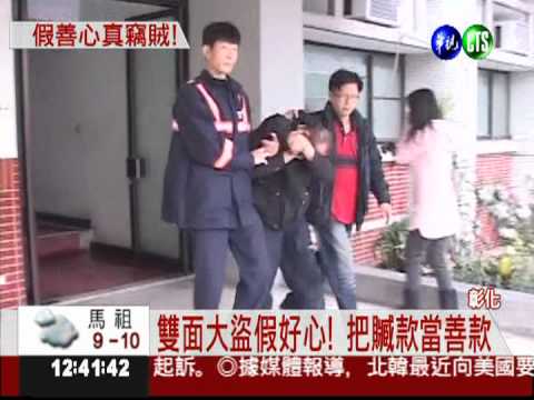 大善人是慣竊! 彰化雙面盜現形