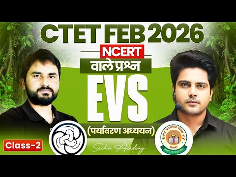 CTET FEB 2026 EVS Class 2 ✅ by Sachin Academy live 7pm | Amit Sir