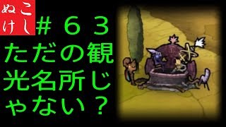 [サガスカ]こしぬけウルピナ、世界を救う？＃６３ [初見実況]