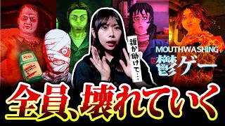 大流行したホラゲに挑戦。宇宙船に残された『マウスウォッシュ』がクルー達を壊していく【Mouthwashing】