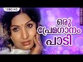 ഒരു പ്രേമഗാനം പാടീ HD Asthamayam Movie Song Classic Hit Song K J Yes