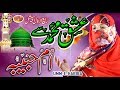 MILAD LATEST NAAT 2018 ISHQ E MUHAMMAD SE UMME HABIBA