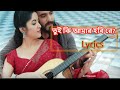 Tui Ki Amar Hobi Re Lyrics Imran Kona Siam Porimoni