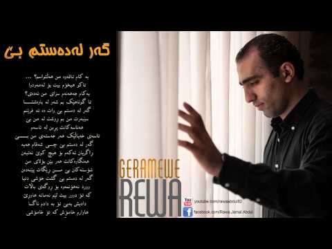 Rawa Jamal - New Album 2013 - Track 6 - Gar La Dastim Bet