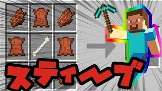 【マイクラ】お家でごろごろタダ飯クラフトpart８【ゆっくり実況】
