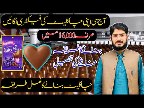 03096141114 | Chocolate Making Business | Chocolate Making Small Business | Irfan Science Wala