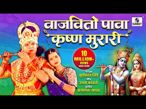 वेडी झाली राधा ऐकून बासरी गौळण लिरिक्स