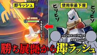 【ポケモンユナイト】敵全員生きてるのにラッシュするんですか？【ゆっくり実況】
