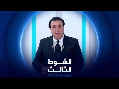 شاهد بالفيديو.. الشوط الثالث | 22-05-2024