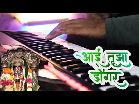Aai Tuza Dongar | Ekveera Aai Song | Instrumental Cover | Mithun Ingle