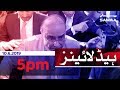 Samaa Headlines 5PM 10 June 2019