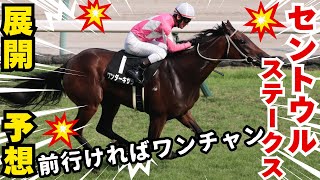 【競馬】前いけ！それだけだ！！ #予想 #競馬 #セントウルS