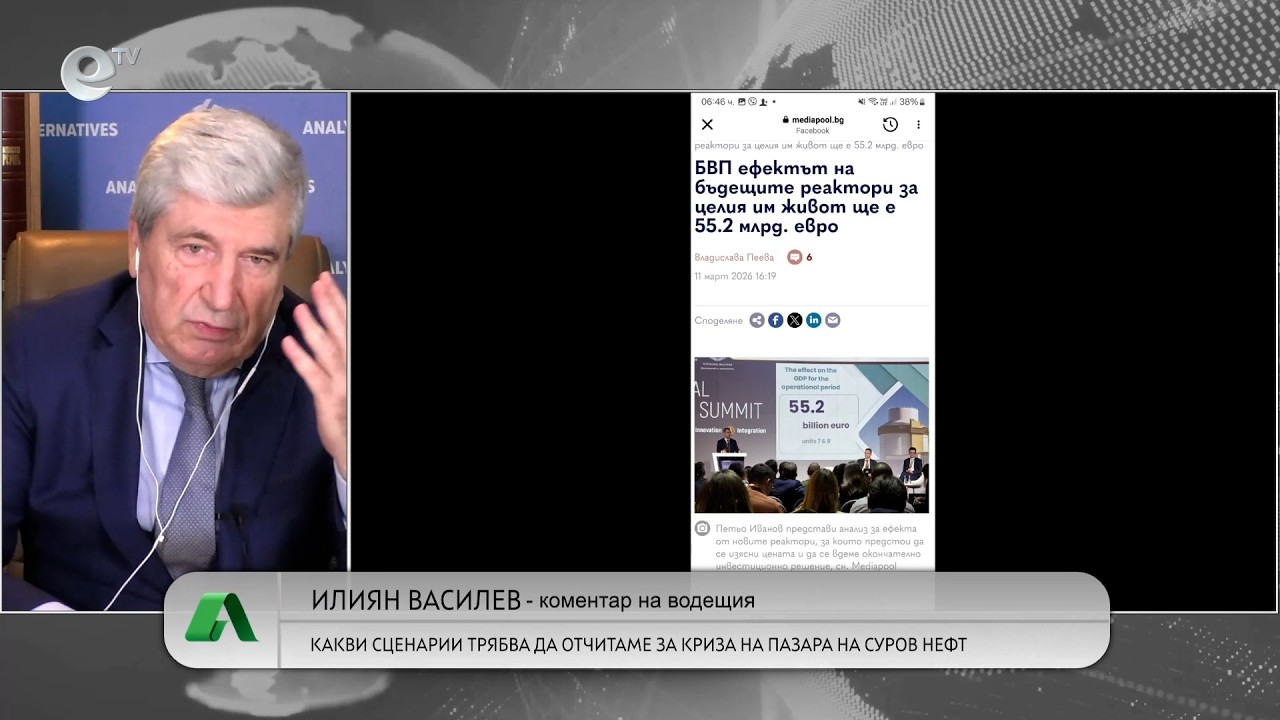 АЛТЕРНАТИВАТА С ИЛИЯН ВАСИЛЕВ 13.03.2026