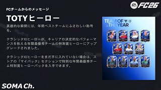 【EA SPORTS FC™ 26】シーズン4 クロスの極み 第57話『最重要ピース！ルート・フリットの革命』【ULTIMATE TEAM】#79