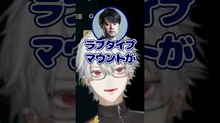 葛葉のラブタイプ【にじさんじ切り抜き】#葛葉 #にじさんじ #切り抜き #k4sen