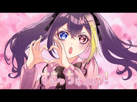 すきっちゅーの! 中低音イケボで歌ってみた(cover by だいきり)