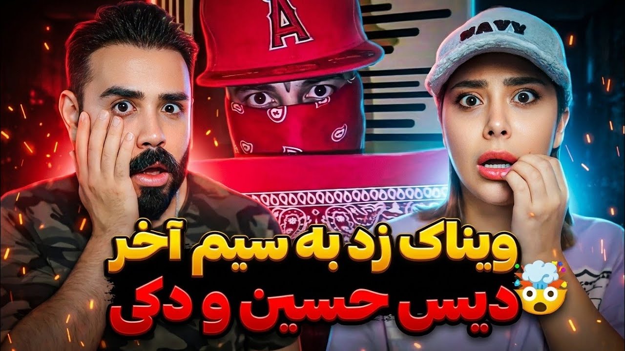 Vinak - Ghamar Dar Aghrab (REACTION) | دیسبک سرعتی و خشن ویناک، این بیف داره خطری میشه😱