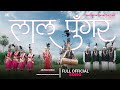 LAL PUNGAR लाल पुंगर Anurag Kumar Bhime Bastariya Gondi Song