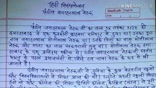 Project Help For Students Pandit Jawaharlal Neharu Essay In Hindi How To Write A Essay Proposal also Book Reviews Online Pt Jawaharlal Nehru Essay In Hindi What Is The Thesis Of A Research Essay