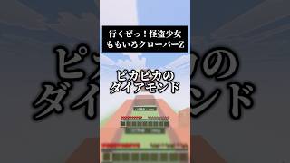 懐かしのももクロを男声キーで歌いました🥰 行くぜっ！怪盗少女 Bメロ #歌ってみた #マイクラ