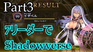 【Shadowverse】7リーダーでShadowverse#3　~ウィッチ~【ゆっくり実況】