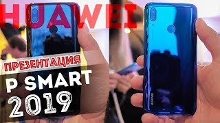 HUAWEI P smart 2019 3/64GB Aurora Blue (51093FTA) - відео 1