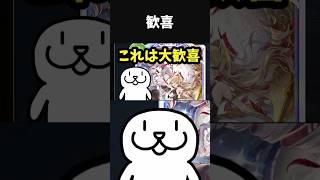 【嬉しい】新レジェンド、ドラゴン使い歓喜の可愛さ。 #shorts #vtuber #シャドバWB #シャドバビヨンド #シャドウバース