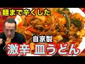 【リンガー】誰も食えない⁉︎1食限定超激辛皿うどんにチャレンジ!【マッチョ】