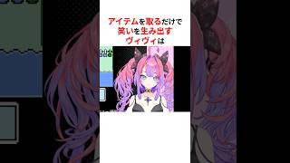 アイテムを取るだけで笑いを生み出すホロメンたち #shorts #ホロライブ切り抜き 【 #綺々羅々ヴィヴィ #大空スバル #戌神ころね 】