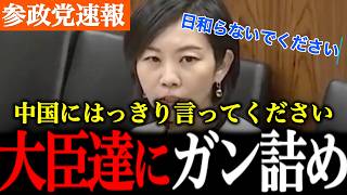 【参政党】中国にはっきり言ってください！梅村議員が厳しく突っ込む。沖縄問題や人種差別問題を厳しく追求します。【神谷宗幣/国会討論/高市早苗】