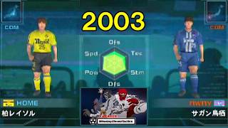 柏レイソルvsサガン鳥栖 /Jリーグ ウイイレタクティクス(2003年)