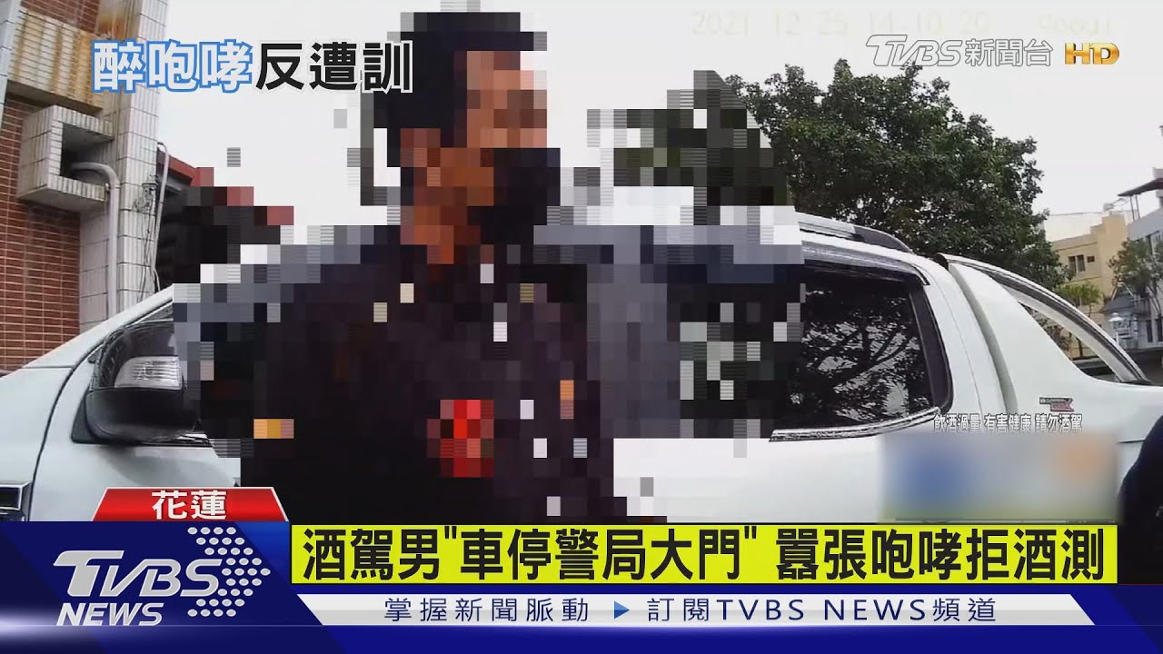囂張!酒駕男「車停警局大門」拒酒測還咆哮