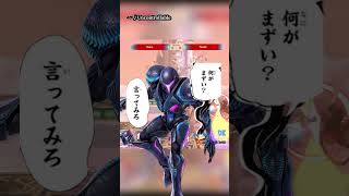 この動画を観て欲しい。 #スマブラsp #サムス #スマブラ #ゲーム実況