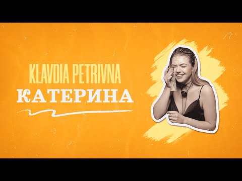 Klavdia Petrivna - Катерина (Official Lyric Video)
