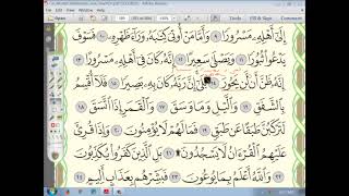 84 إعراب سورة الانشقاق (4) الجزء الرابع image