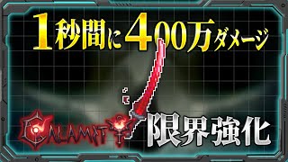 【テラリア】ムラサマを限界まで強化して全てのボスを圧倒してみた！！【Calamity MOD 限界強化シリーズ】