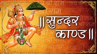 Sampurna Sunder Kand | Hanuman Bhajan | Balaji Bhajan | Bhakti Songs