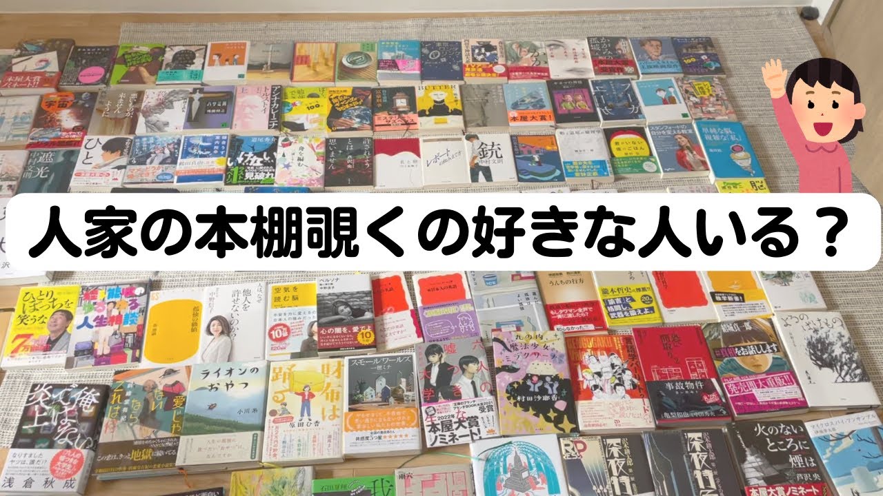 【私の本たち】読んでる本である程度人間性分かる説