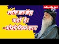 Where Is The Center Of The Body Osho Divine Knowledge